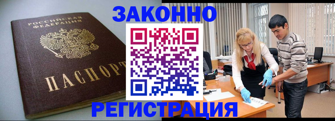 временная регистрация купить в Немане