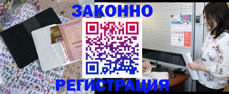 временная регистрация для школы в Немане